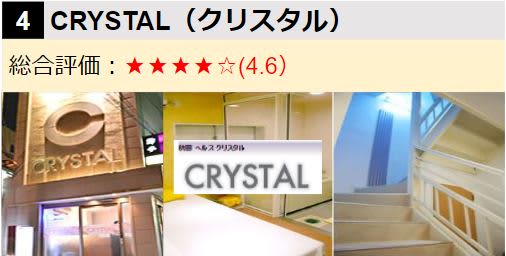 CRYSTAL公式/お店雰囲気