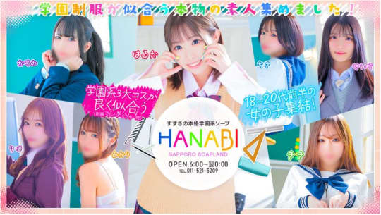 ソープランド花火