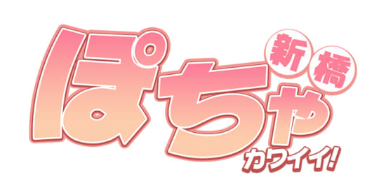ぽちゃカワイイ