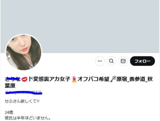 X(旧Twitter)
