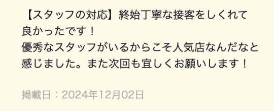 スタッフ評価が高いソープは安心！