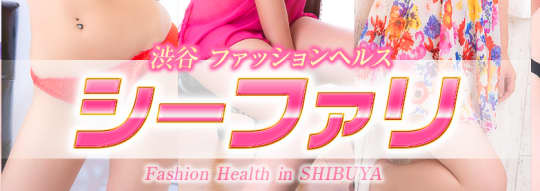 シーファリ