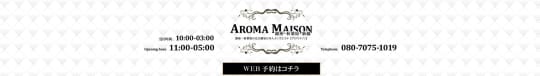 アロマメゾン