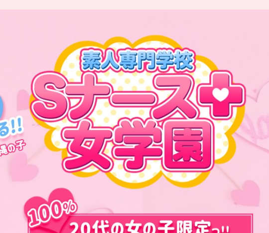 ナース女学園