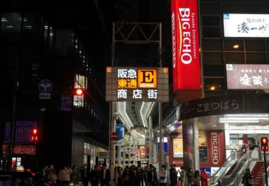 阪急東通商店街周辺