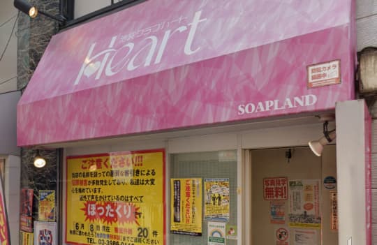 クラブハート店舗