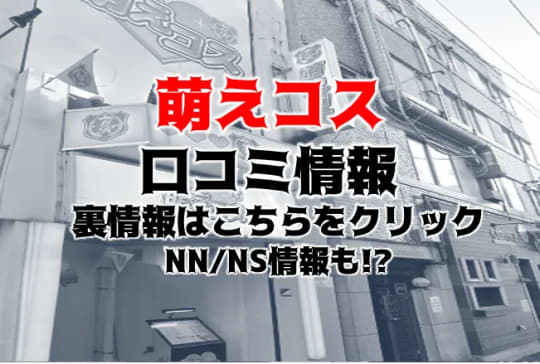 萌えコス紹介記事