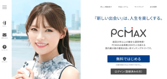 出会い系アプリ