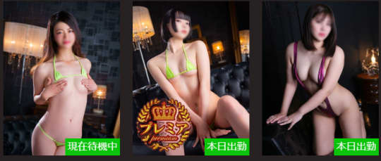マイクロビキニSPA東京の在籍嬢