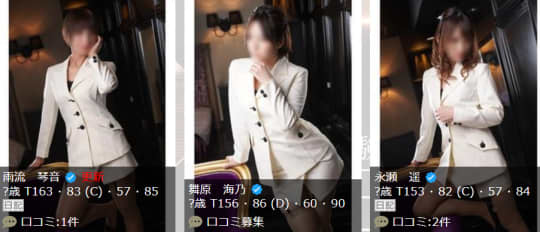 在籍女の子の傾向