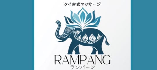 ランパーン