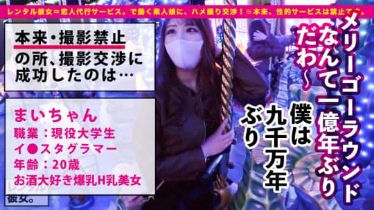 300MIUM-833 Hカップ大学生イ●スタグラマーを彼女としてレンタル！