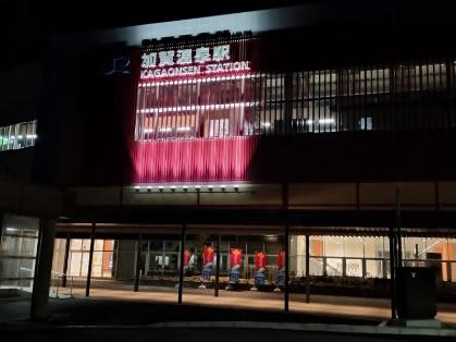 加賀