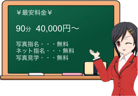 ドンファンの料金表