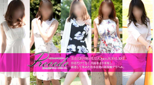 Precede Girls&Ladies上田佐久店