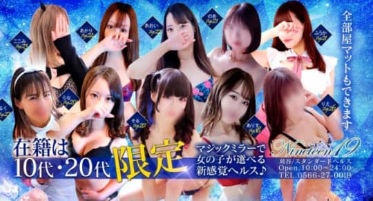 ナインティーン