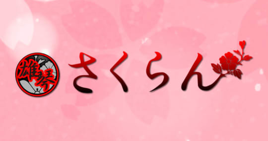 https://www.ogoto-sakuran.com/