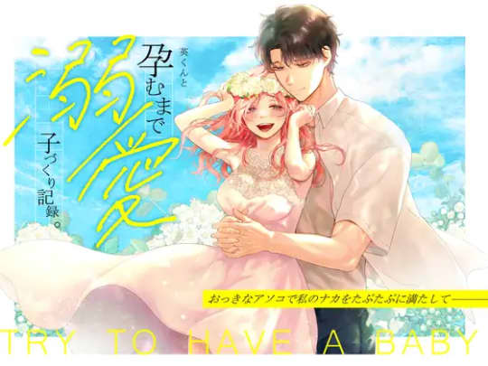 英くんと孕むまで溺愛子作り記録