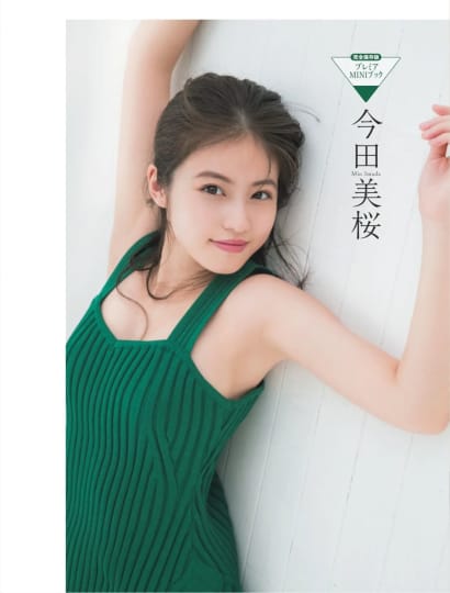 今田美桜 エロ
