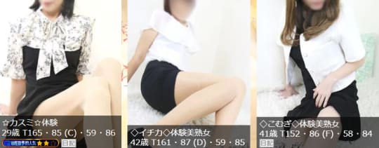 女性一覧