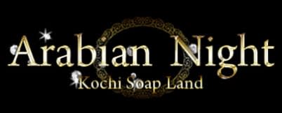 アラビアンナイトのTOP画像