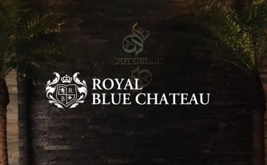 ロイヤルブルーシャトー