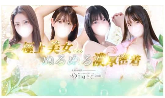 東京メンズボディクリニック TMBC立川店