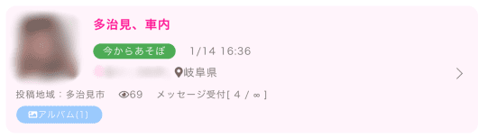 多治見 セフレ