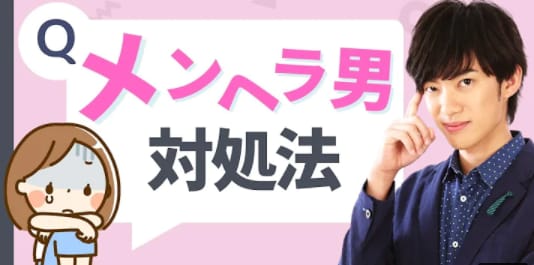 男の本音 メンヘラ男を手なずけろ メンヘラ男の特徴と上手に付き合う方法選を全25テクから厳選 Trip Partner トリップパートナー