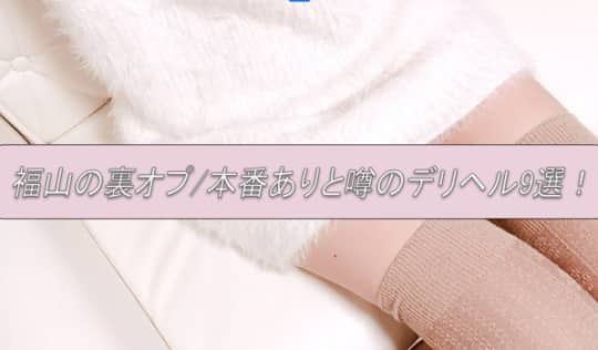 噂のデリヘル7選