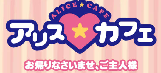 https://www.alice-cafe.com/