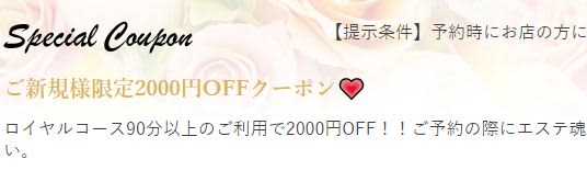 エステ魂/割引クーポン
