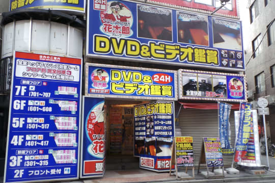 花太郎 神田本店