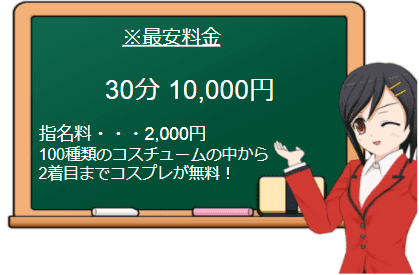 不夜城の料金表