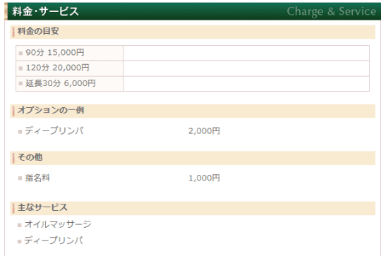 料金表