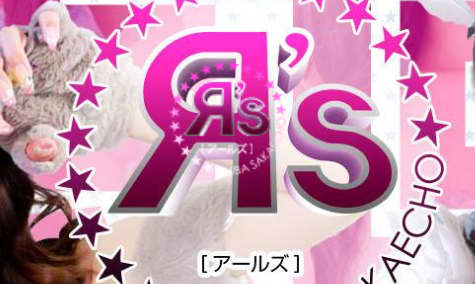 アールズ