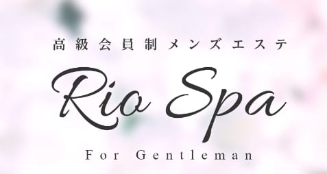 RioSPA ～リオスパ～