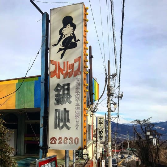 ライブシアター銀映