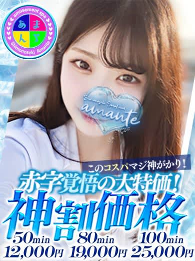 アマンテ