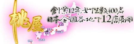 桃屋