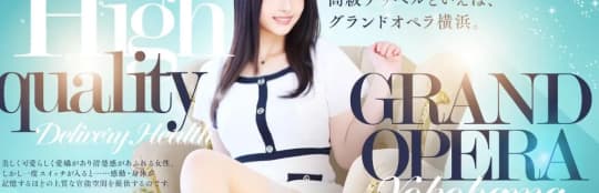GRAND OPERA(グランドオペラ) 横浜