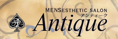 Antique(アンティーク)
