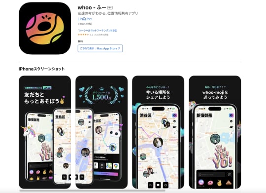 セックスできるアプリ　位置情報アプリ