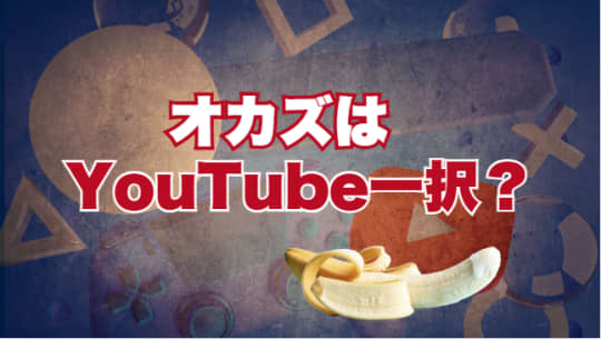 エロ動画視聴はYouTube一択