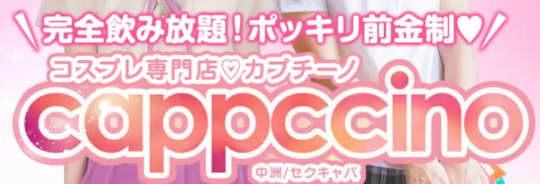 https://www.cabaseku.jp/kyusyu/nakasu/shop/1455/