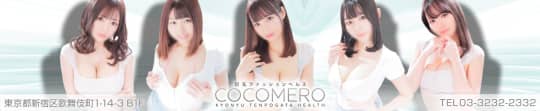 COCOMERO(ココメロ)