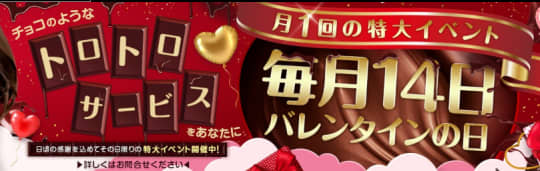 バレンタイン