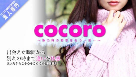 cocoro（ココロ）