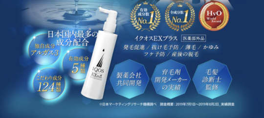 【厚生労働省認可】イクオスEXプラス