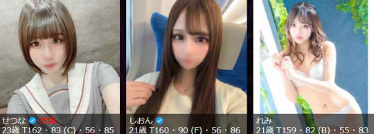 在籍女の子の傾向